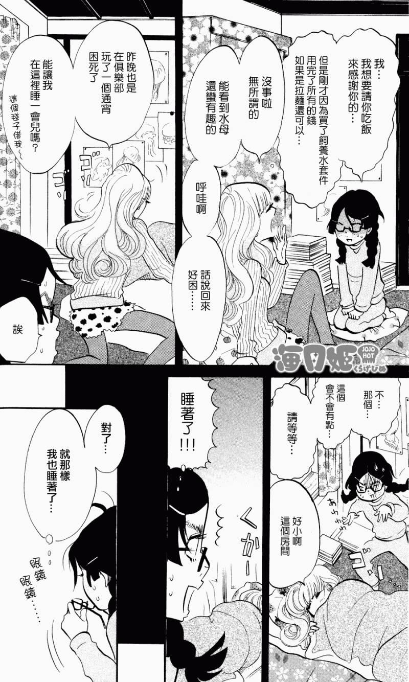 《海月姬》漫画 002集