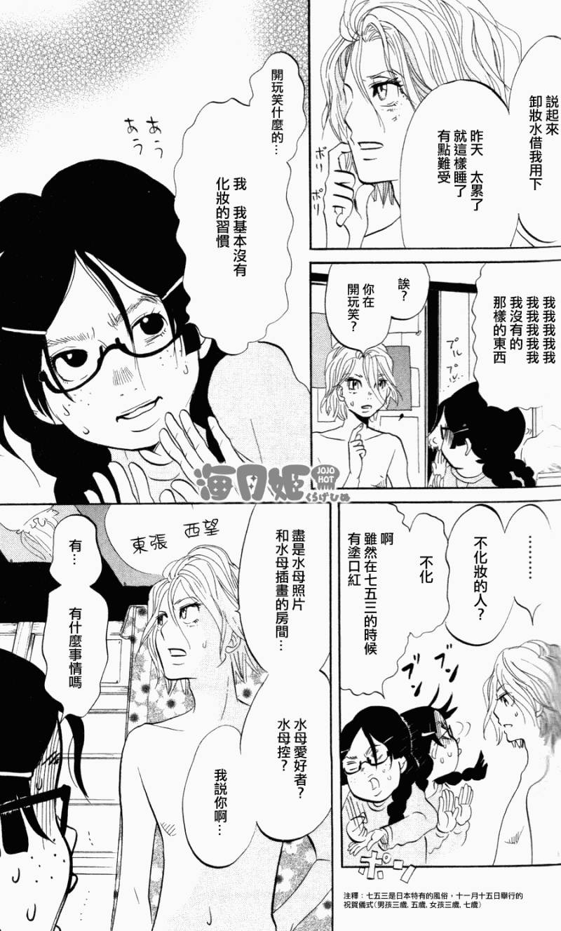 《海月姬》漫画 002集