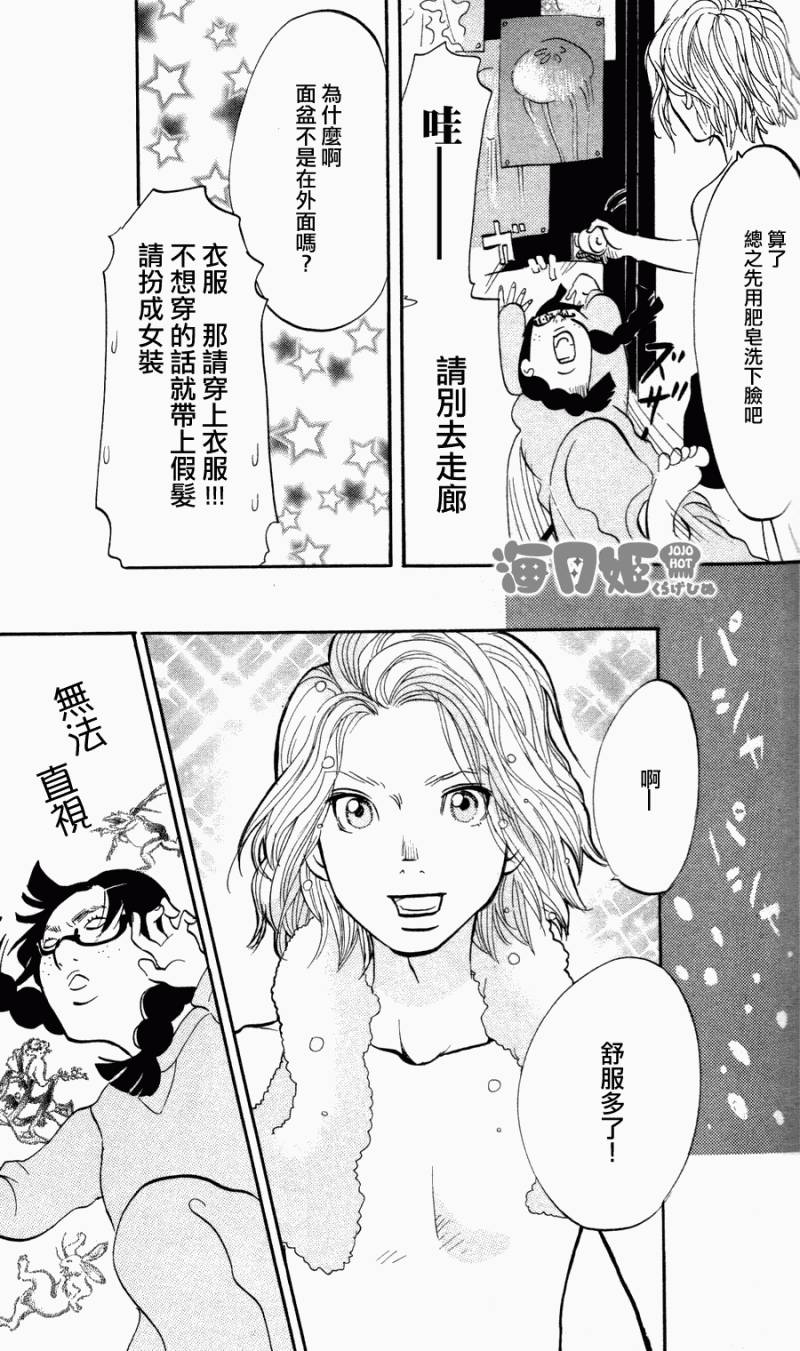 《海月姬》漫画 002集