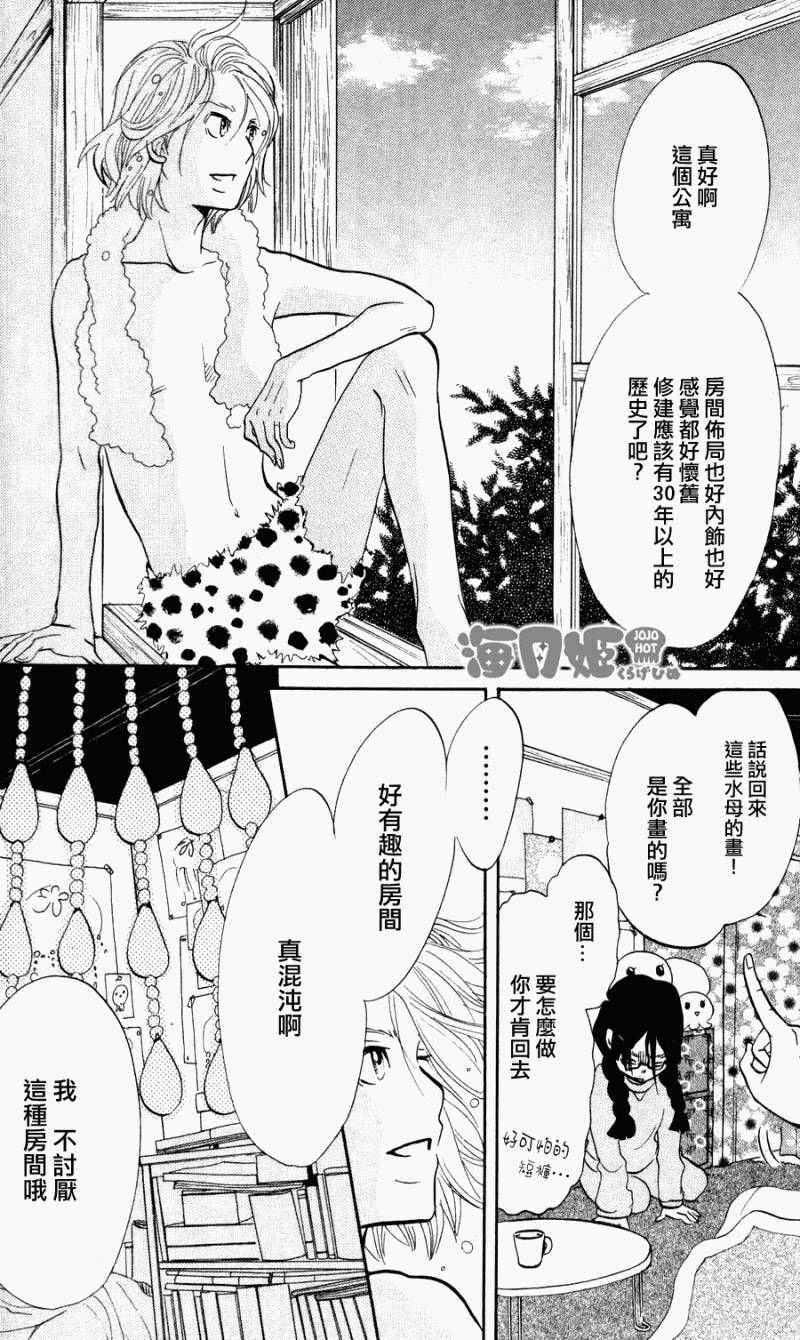 《海月姬》漫画 002集