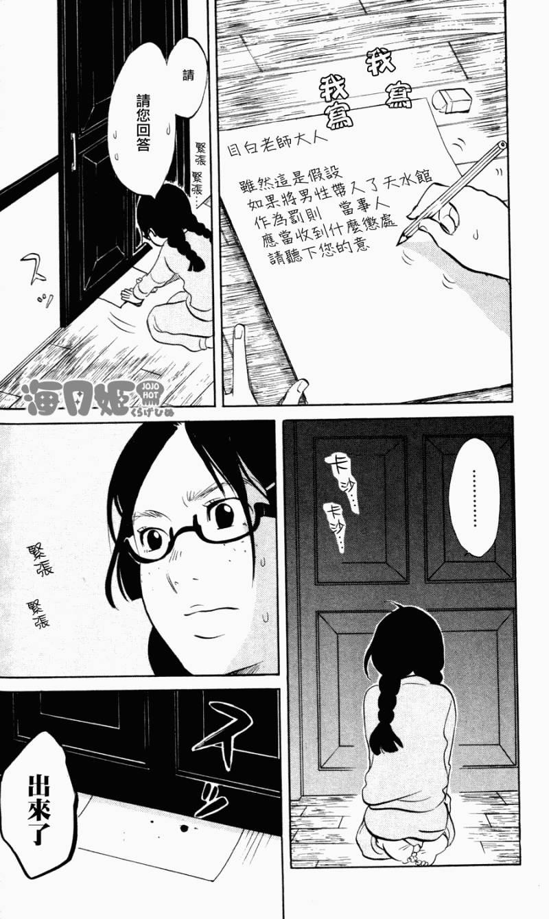 《海月姬》漫画 002集