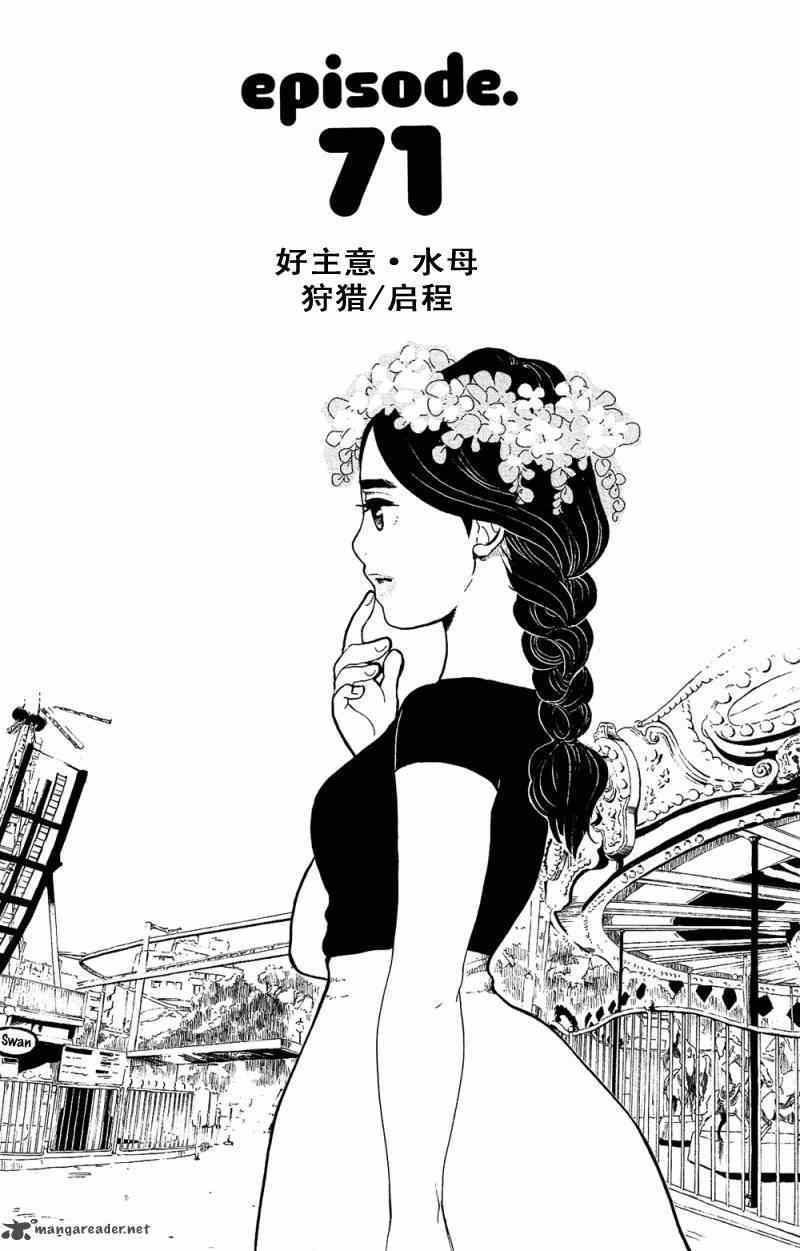 《海月姬》漫画 071集