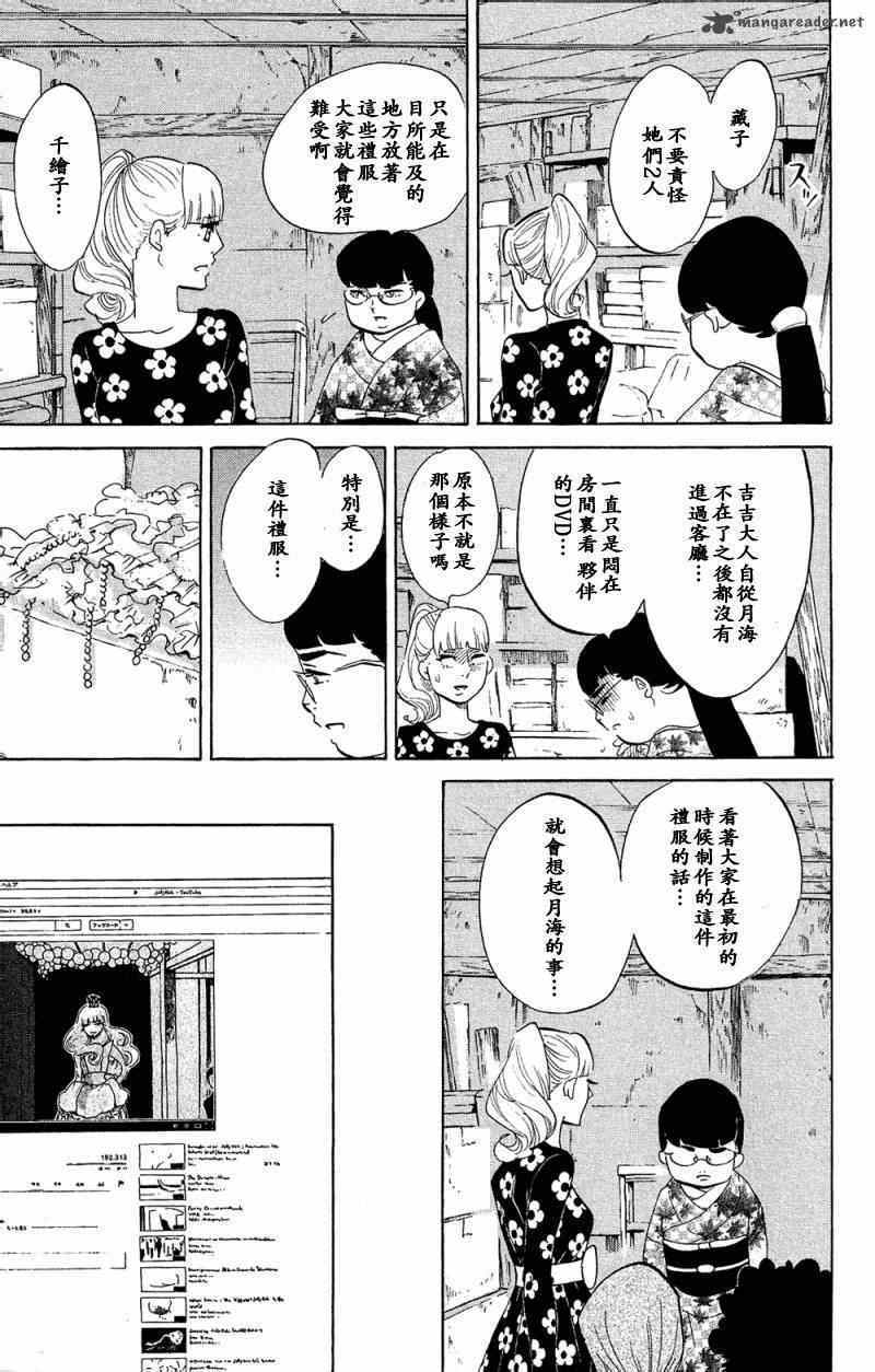 《海月姬》漫画 071集