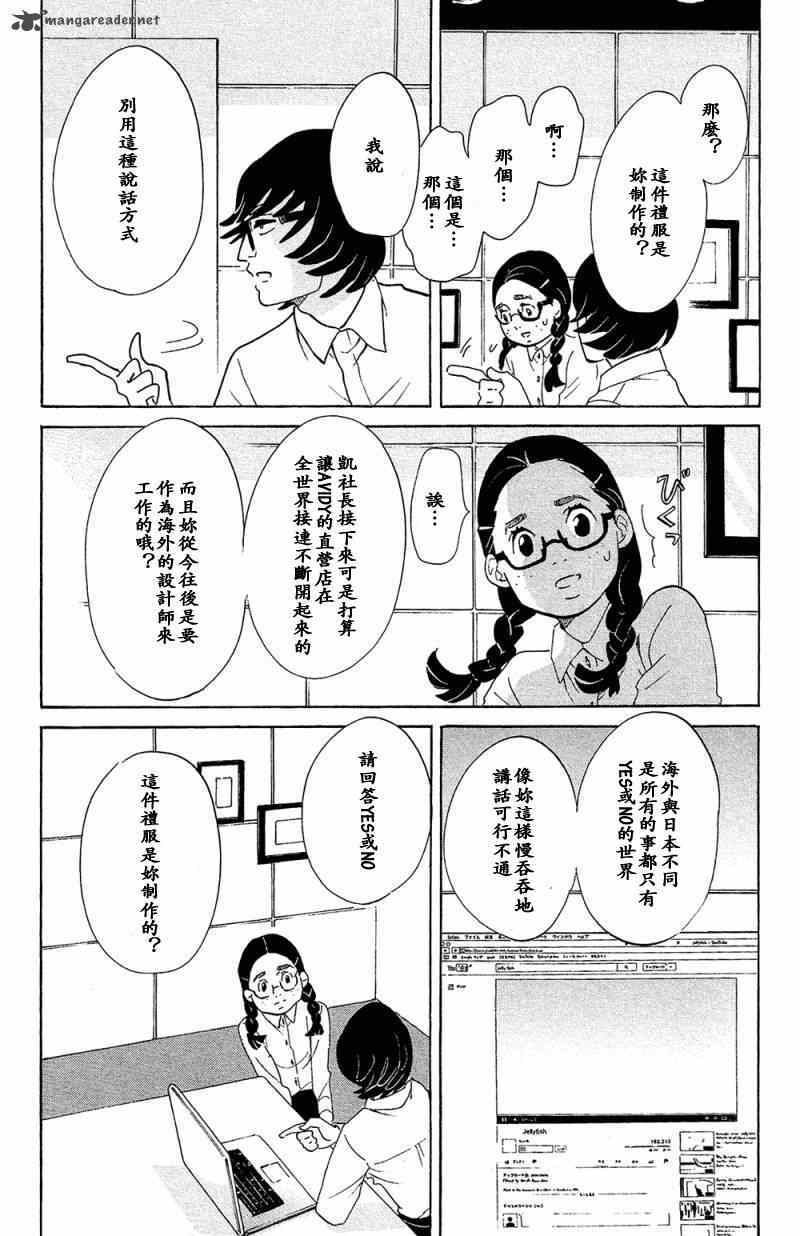 《海月姬》漫画 071集