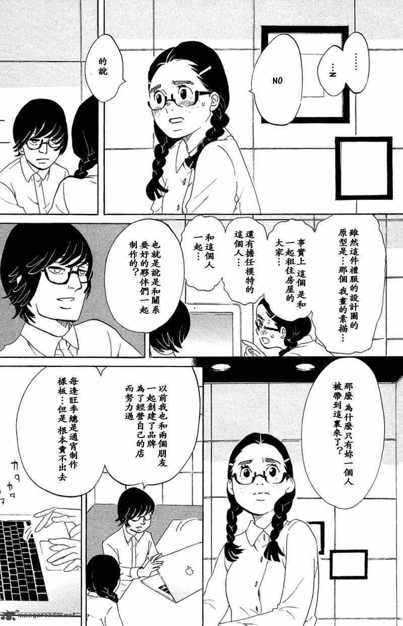 《海月姬》漫画 071集