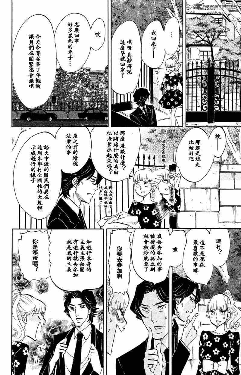 《海月姬》漫画 071集