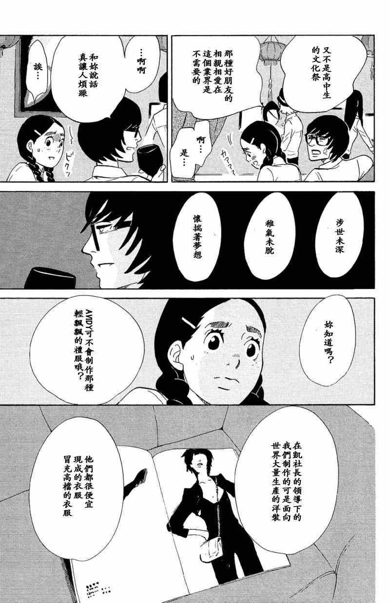 《海月姬》漫画 071集