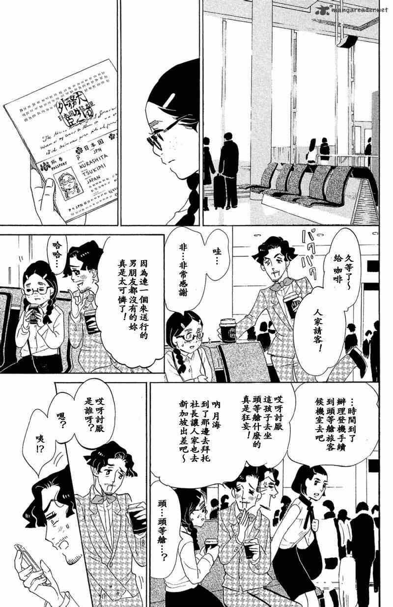 《海月姬》漫画 071集