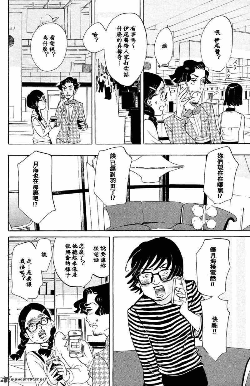 《海月姬》漫画 071集