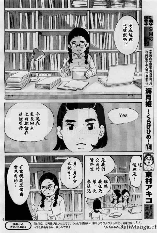 《海月姬》漫画 075集