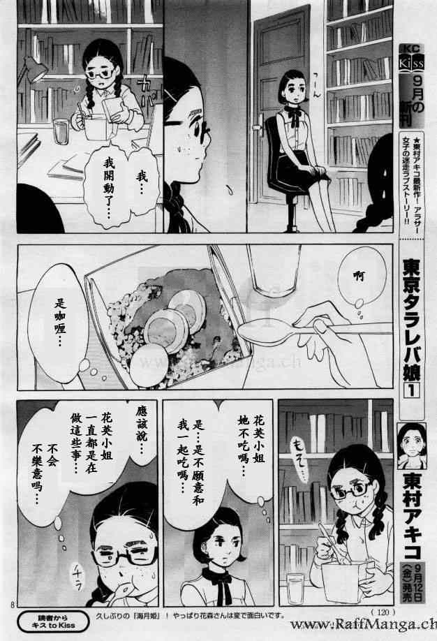 《海月姬》漫画 075集