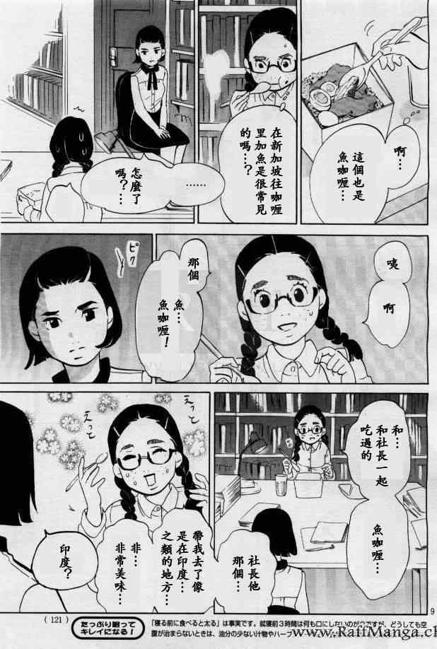 《海月姬》漫画 075集