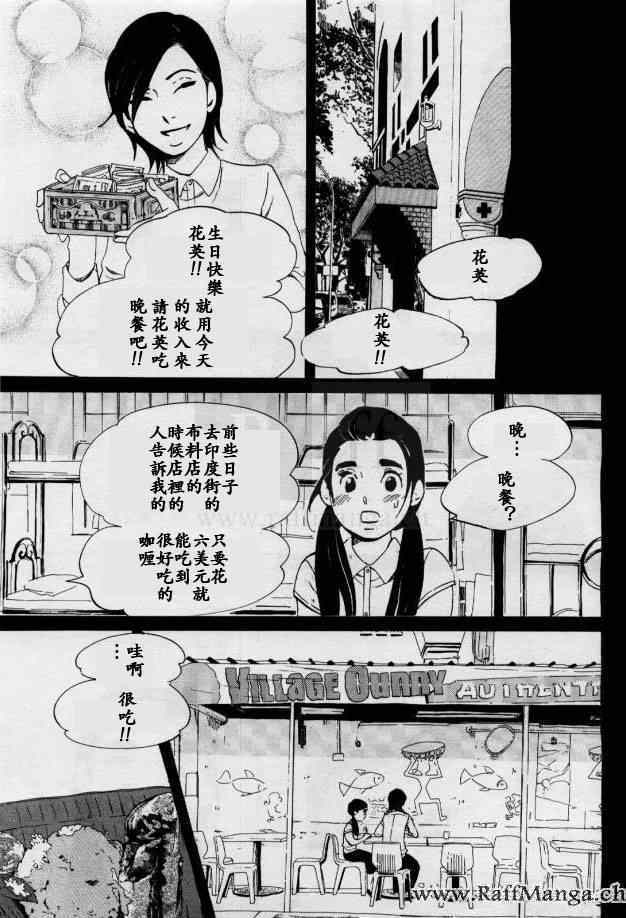 《海月姬》漫画 075集