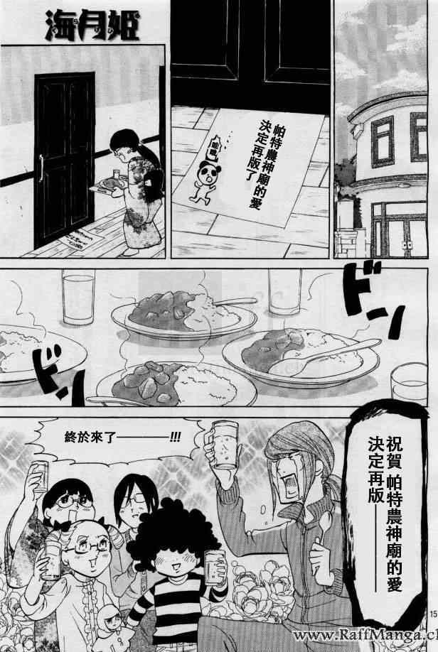 《海月姬》漫画 075集