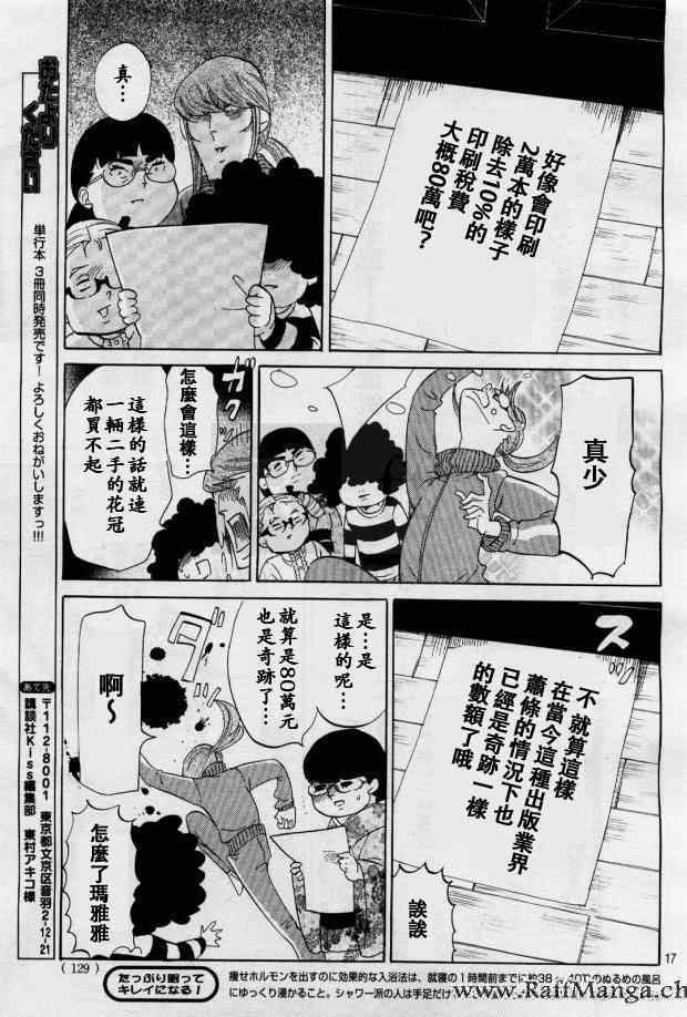 《海月姬》漫画 075集