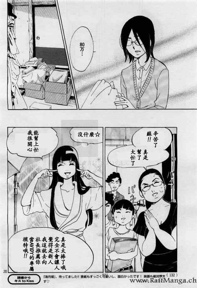 《海月姬》漫画 075集