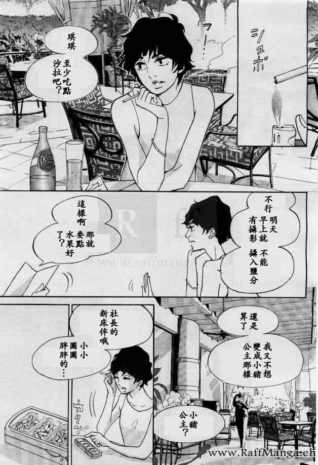 《海月姬》漫画 075集