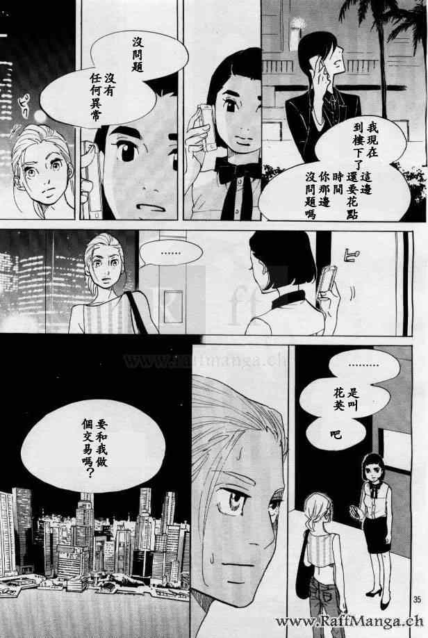 《海月姬》漫画 075集