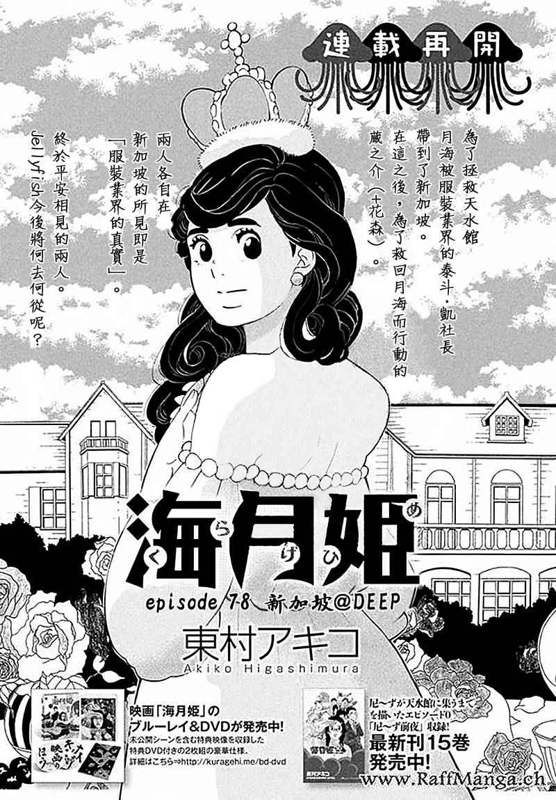 《海月姬》漫画 078