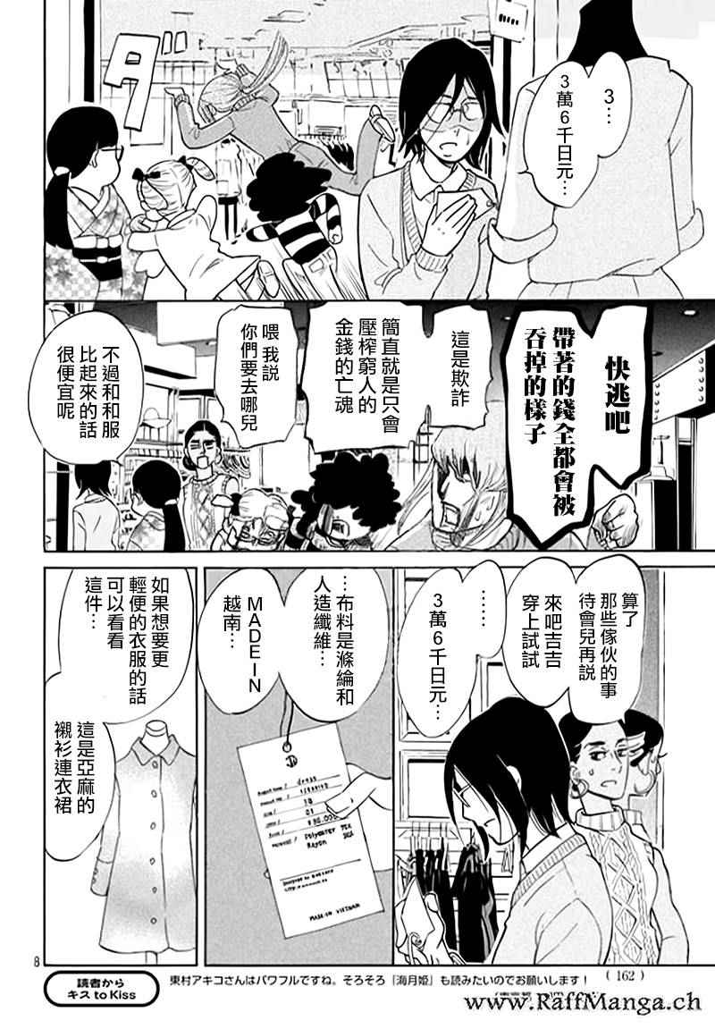 《海月姬》漫画 078