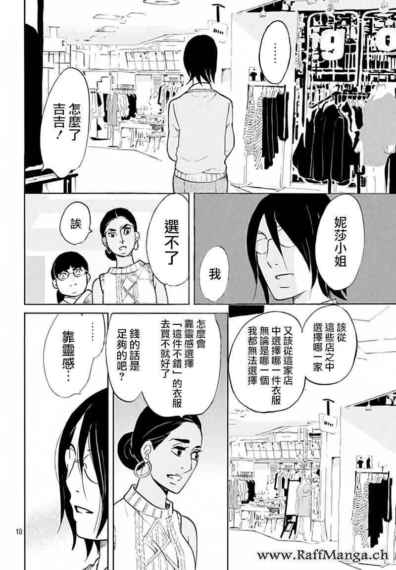 《海月姬》漫画 078