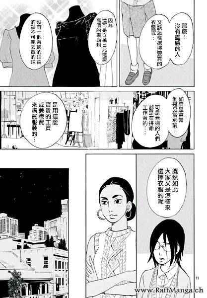 《海月姬》漫画 078