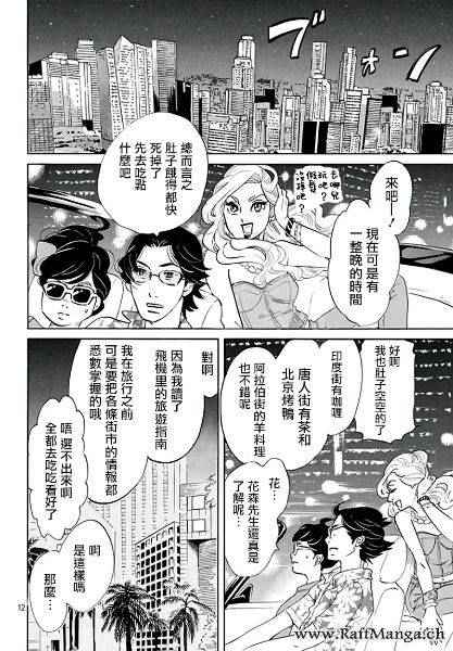 《海月姬》漫画 078