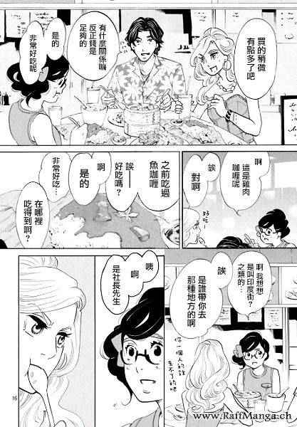 《海月姬》漫画 078