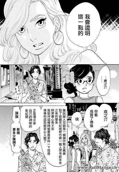 《海月姬》漫画 078