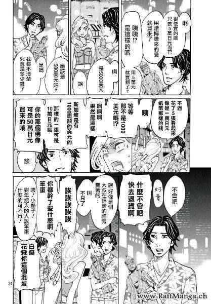 《海月姬》漫画 078