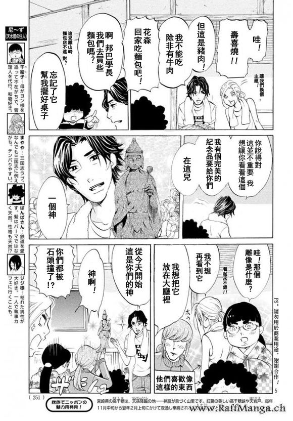 《海月姬》漫画 079话