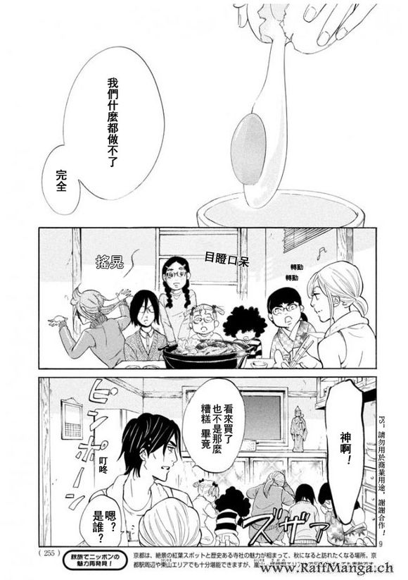 《海月姬》漫画 079话