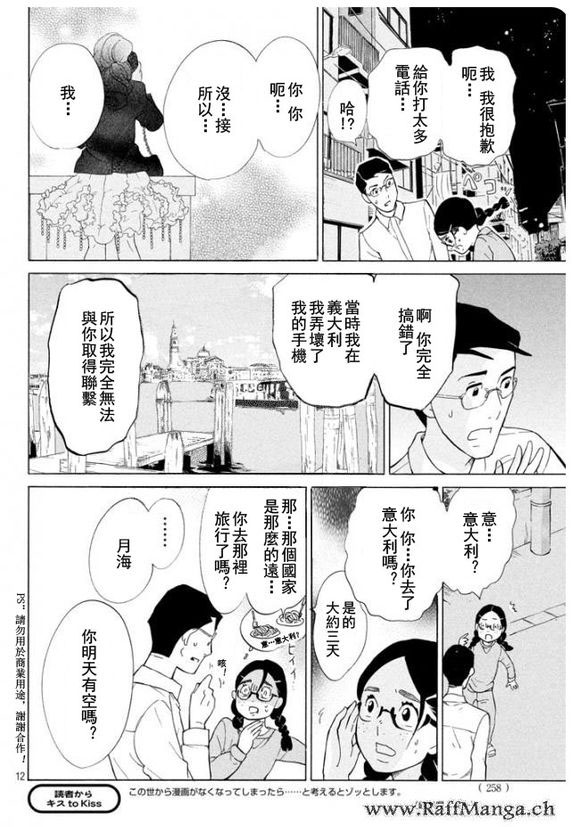 《海月姬》漫画 079话