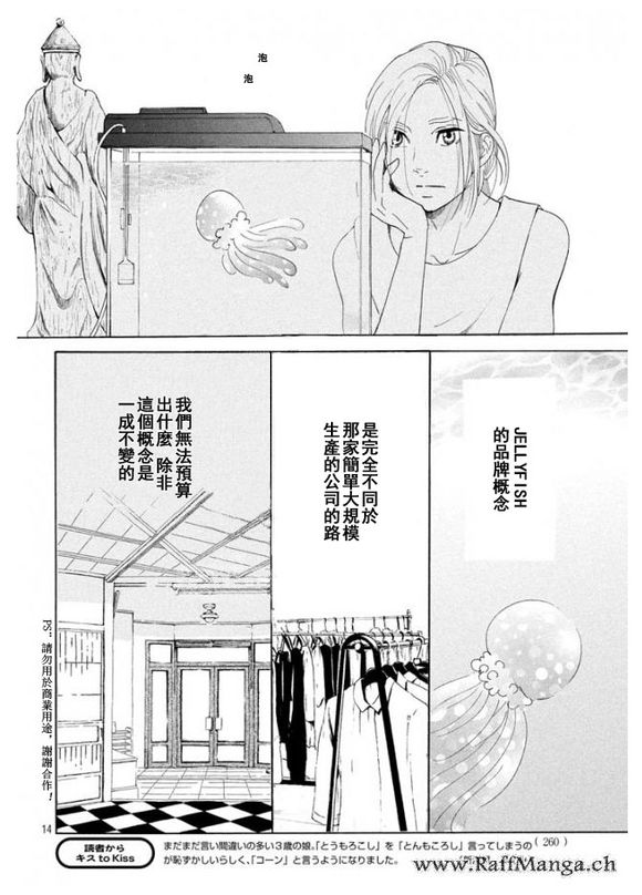 《海月姬》漫画 079话