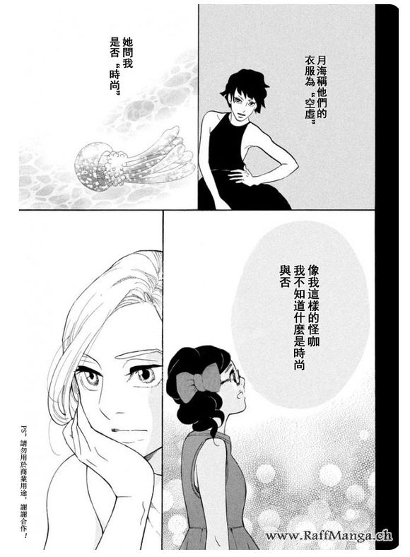 《海月姬》漫画 079话