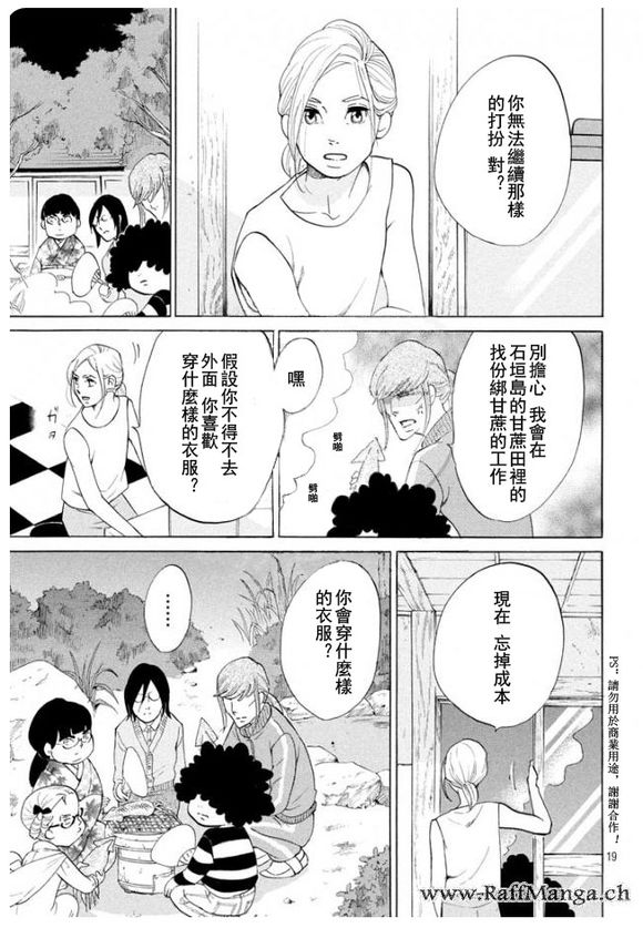 《海月姬》漫画 079话