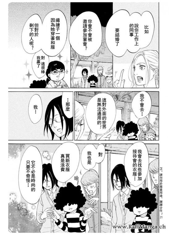 《海月姬》漫画 079话