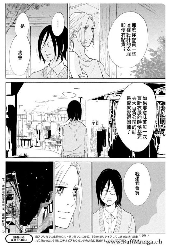 《海月姬》漫画 079话