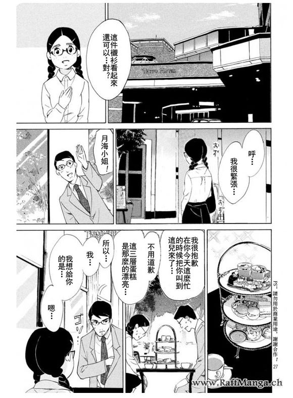 《海月姬》漫画 079话