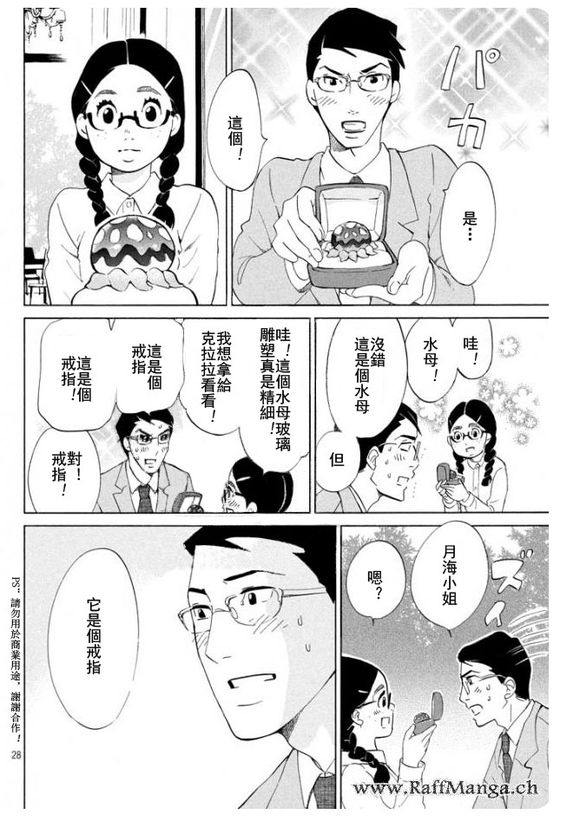 《海月姬》漫画 079话