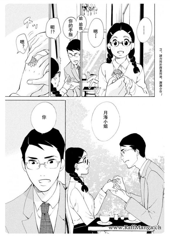 《海月姬》漫画 079话