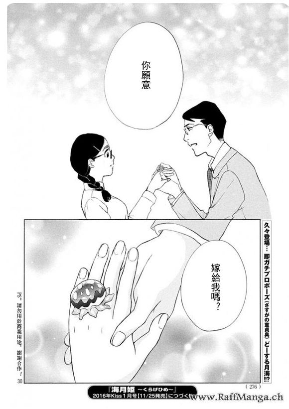 《海月姬》漫画 079话