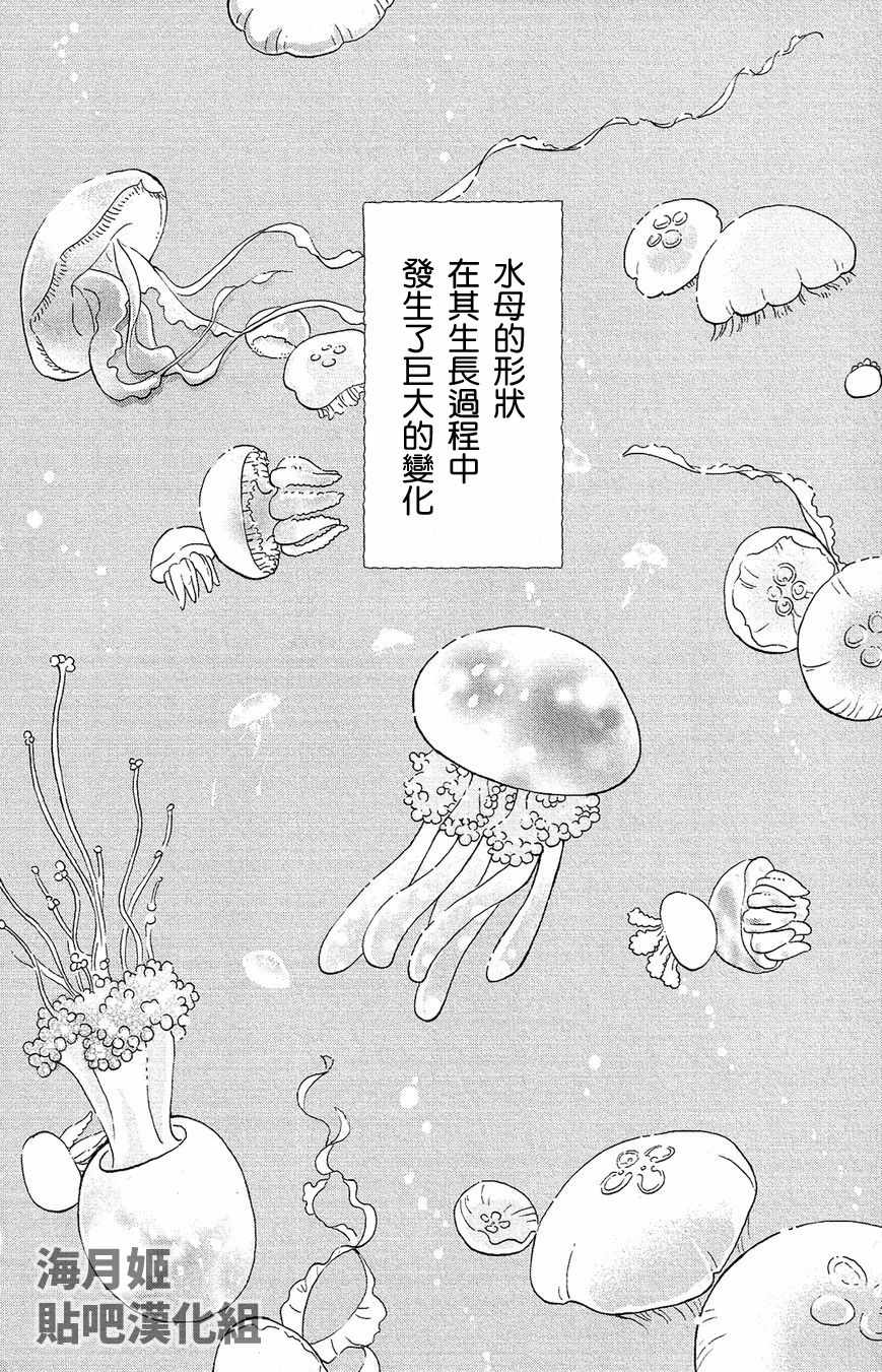 《海月姬》漫画 081话