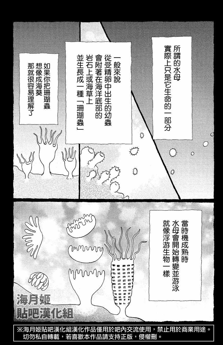 《海月姬》漫画 081话