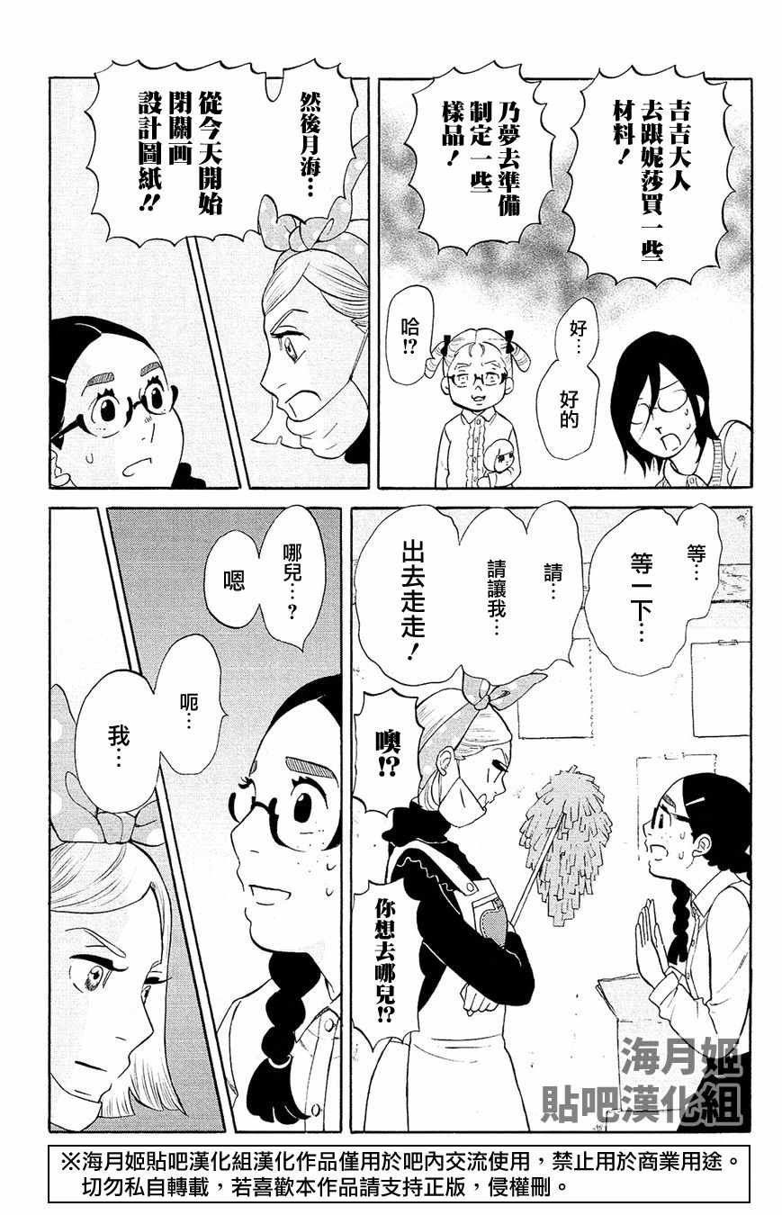 《海月姬》漫画 081话