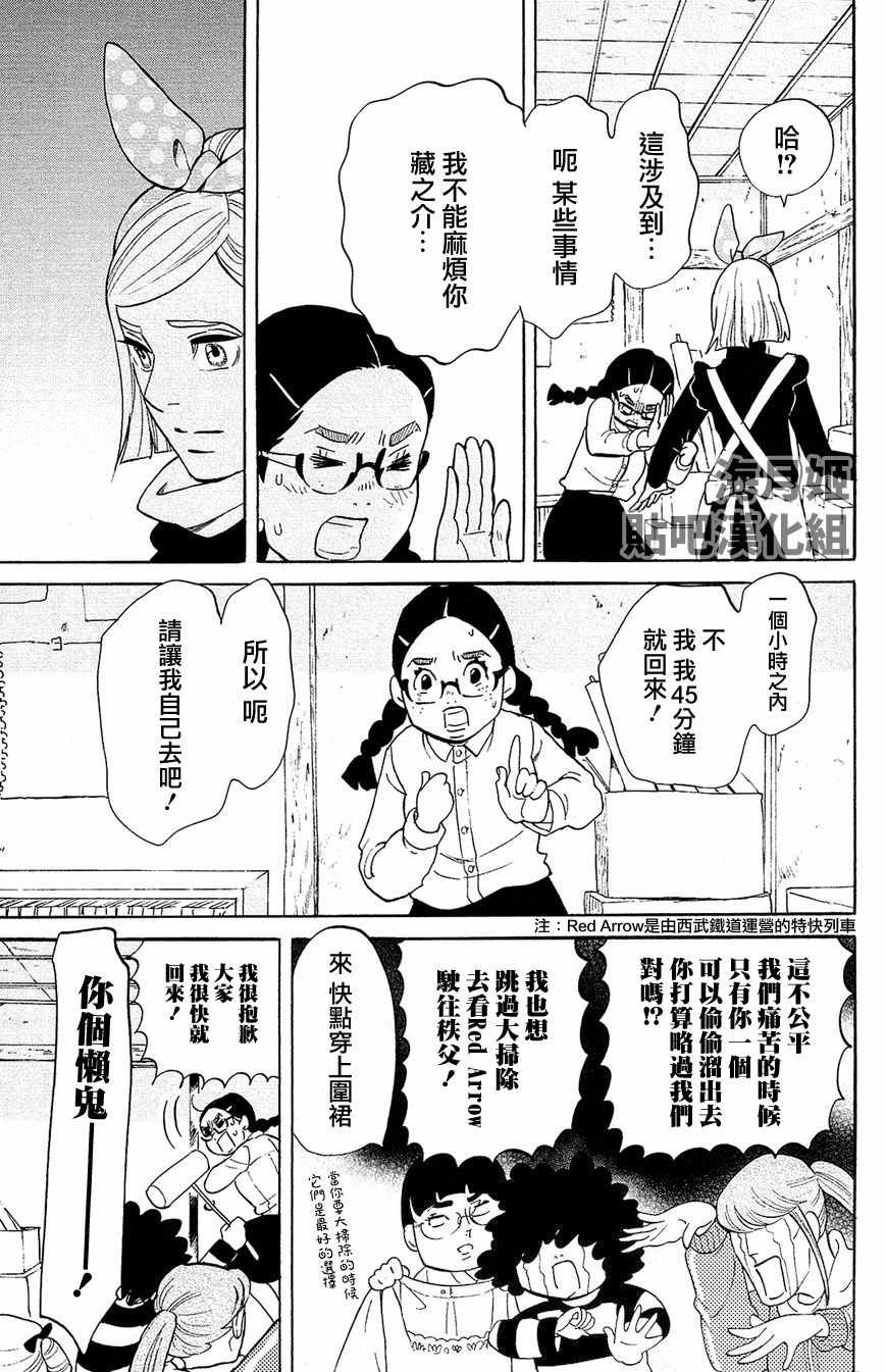 《海月姬》漫画 081话