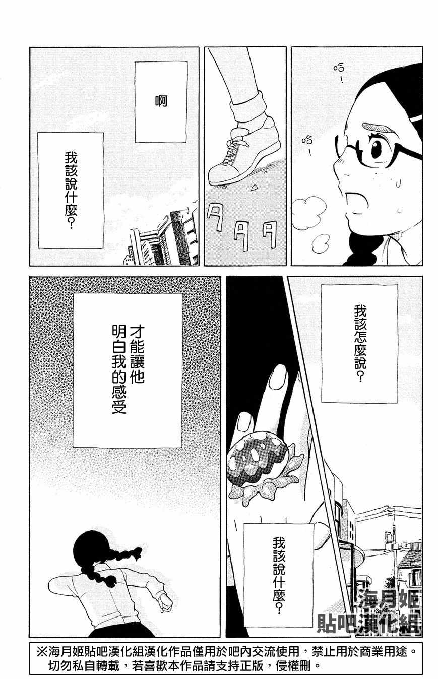 《海月姬》漫画 081话