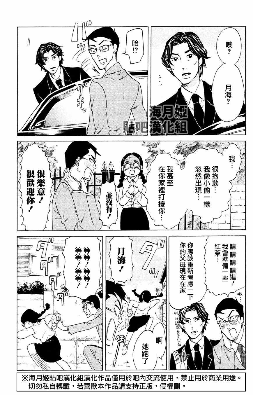 《海月姬》漫画 081话