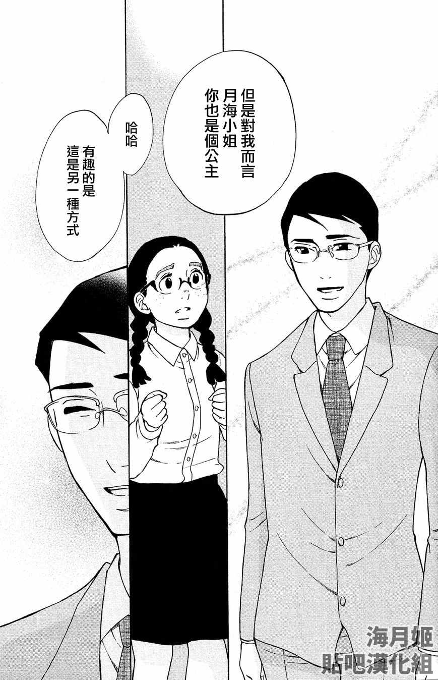 《海月姬》漫画 081话