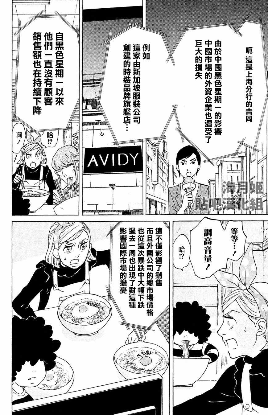 《海月姬》漫画 081话